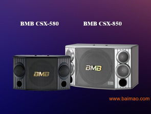 龙岩、福州日本BMB音响设备供应指南 寻觅新款正品与可靠渠道